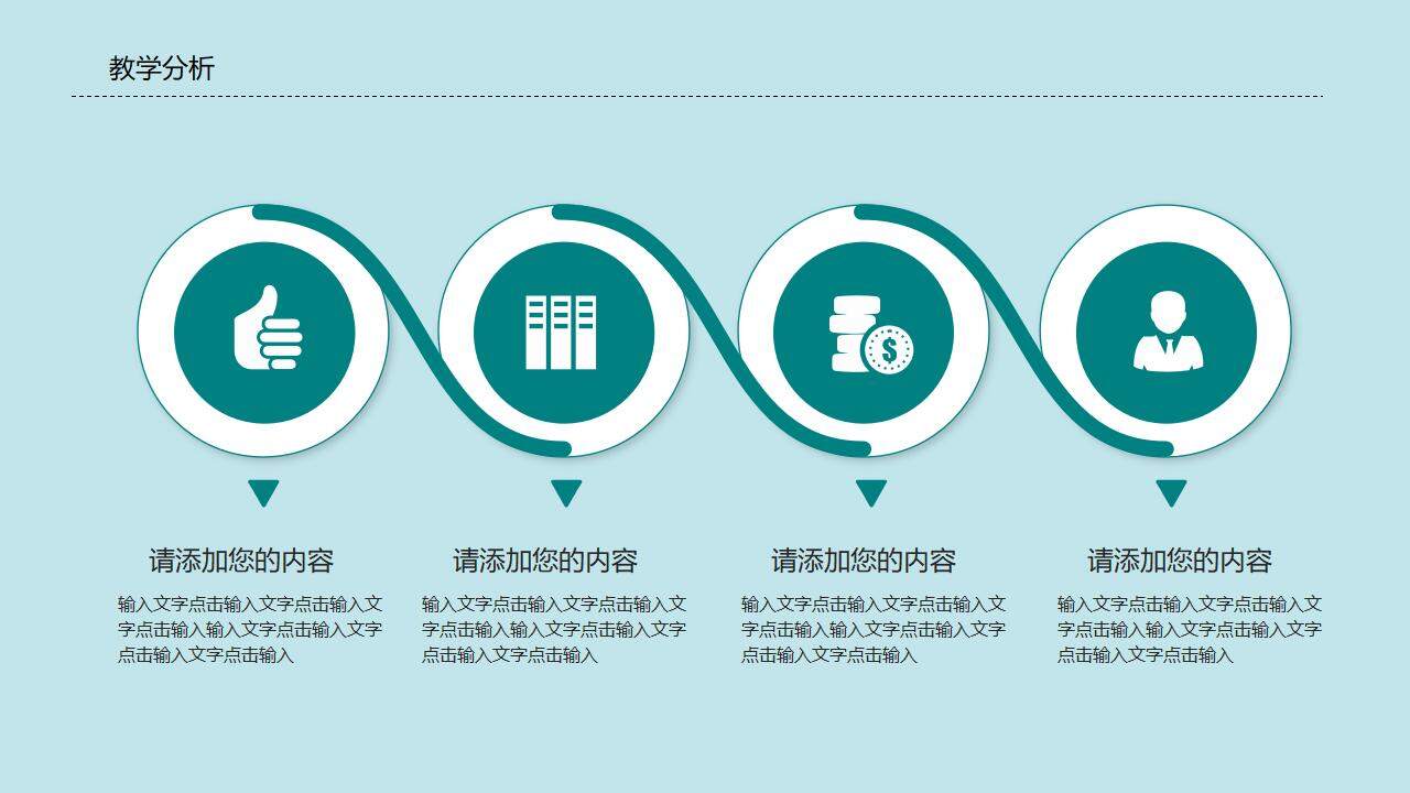 藍色卡通兒童插畫教師說課通用PPT模板