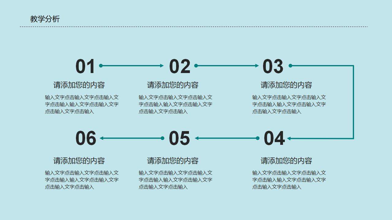 藍色卡通兒童插畫教師說課通用PPT模板