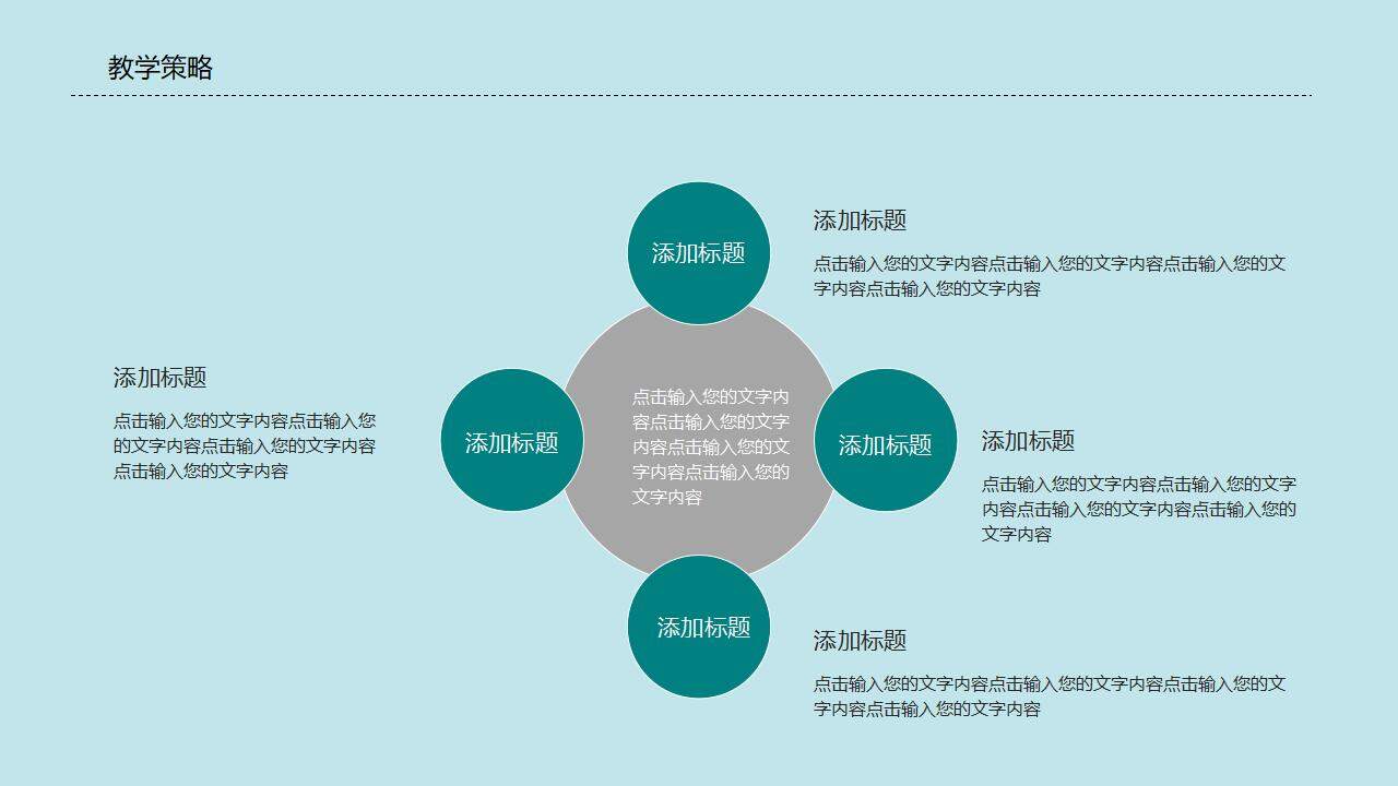 藍色卡通兒童插畫教師說課通用PPT模板