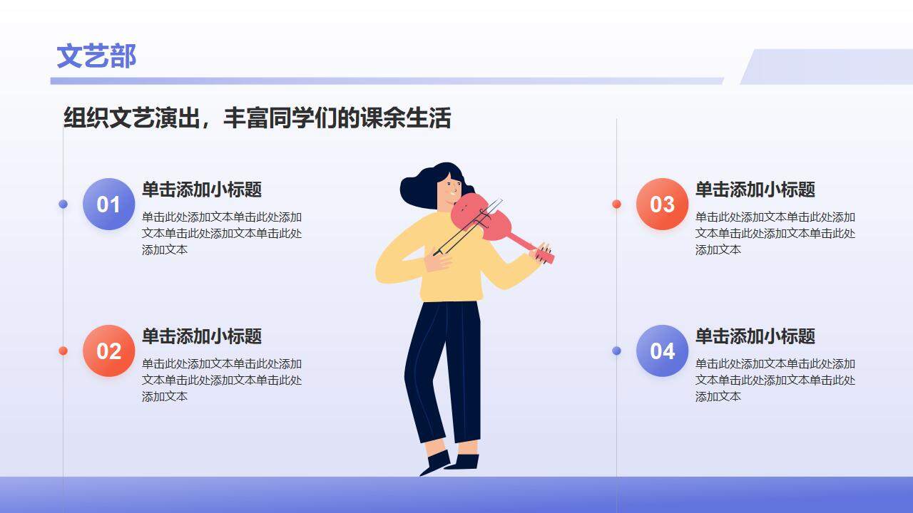 紫色插畫風大學學生會部門招新活動宣傳PPT模板