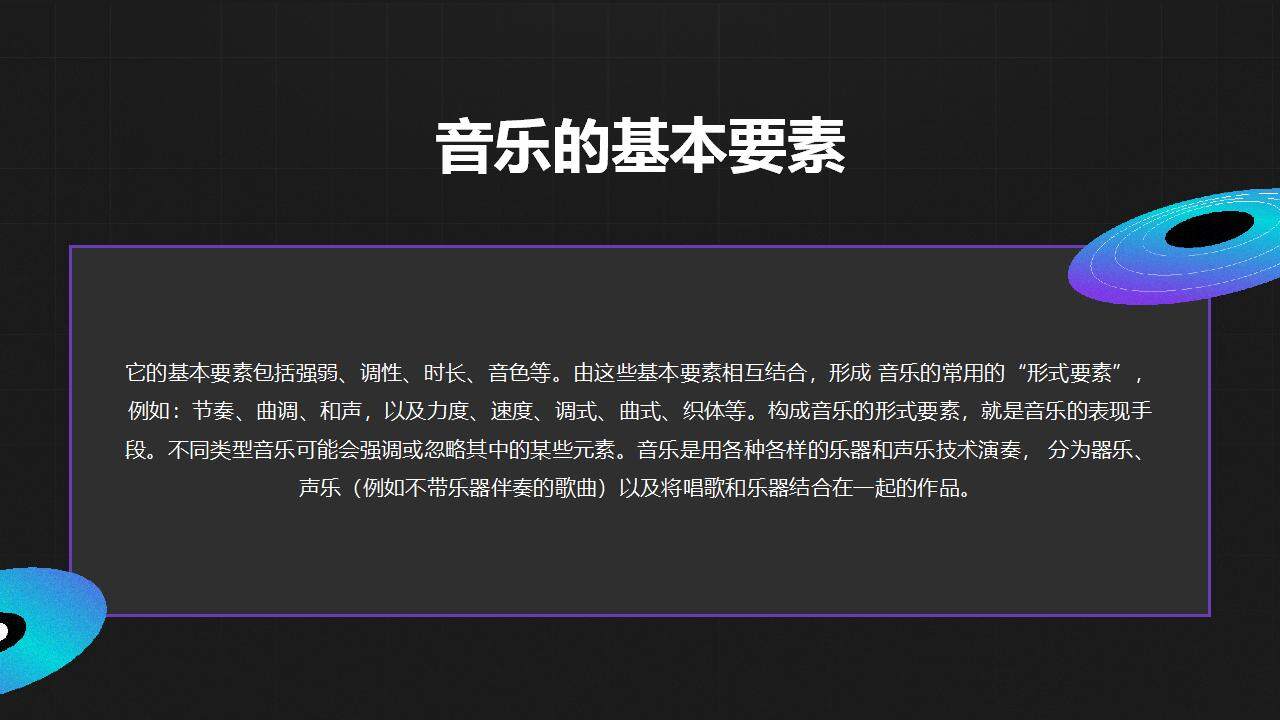 黑紫色时尚创意大学音乐社团学生活动策划方案PPT模板