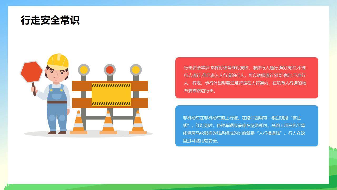 卡通新学期小学生安全主题教育班会PPT模板