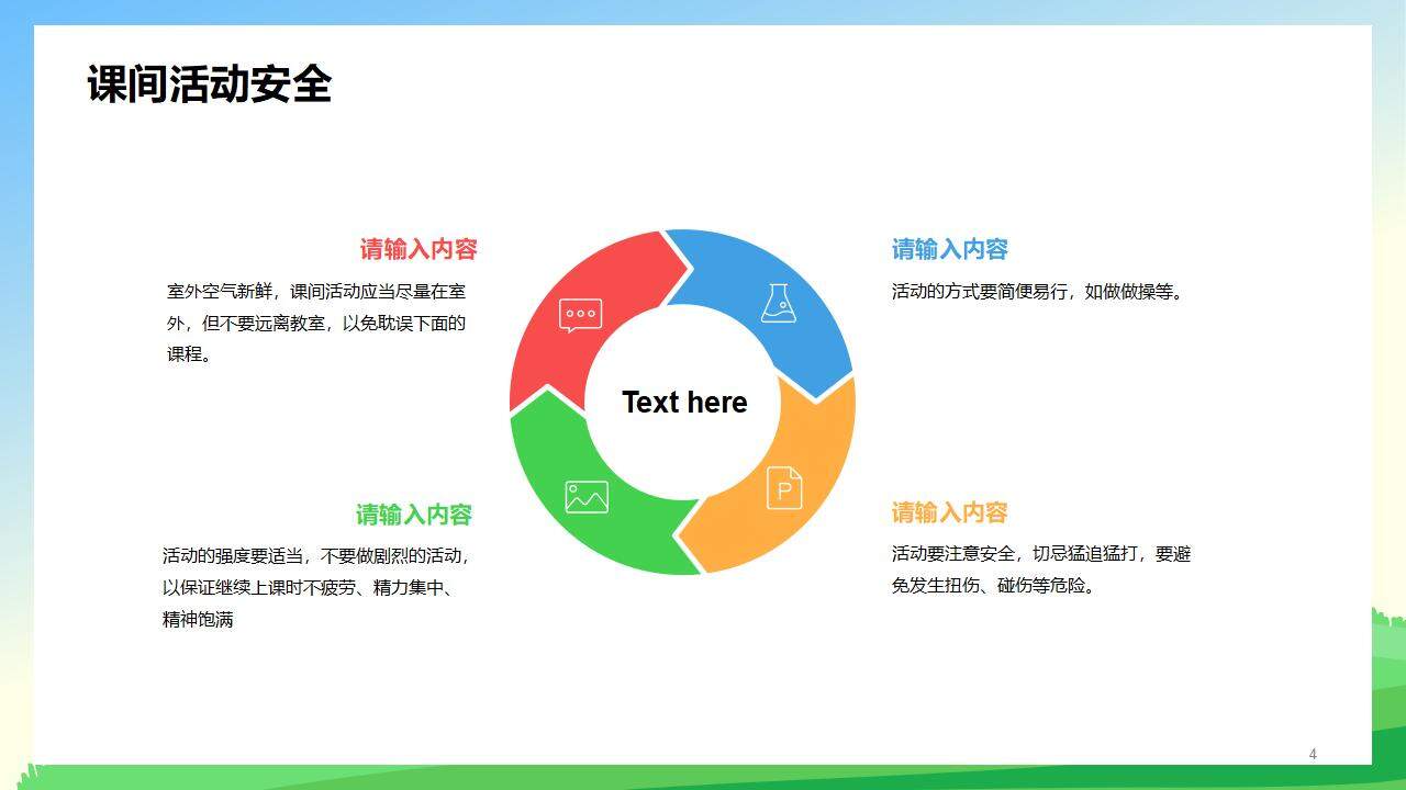 卡通新学期小学生安全主题教育班会PPT模板