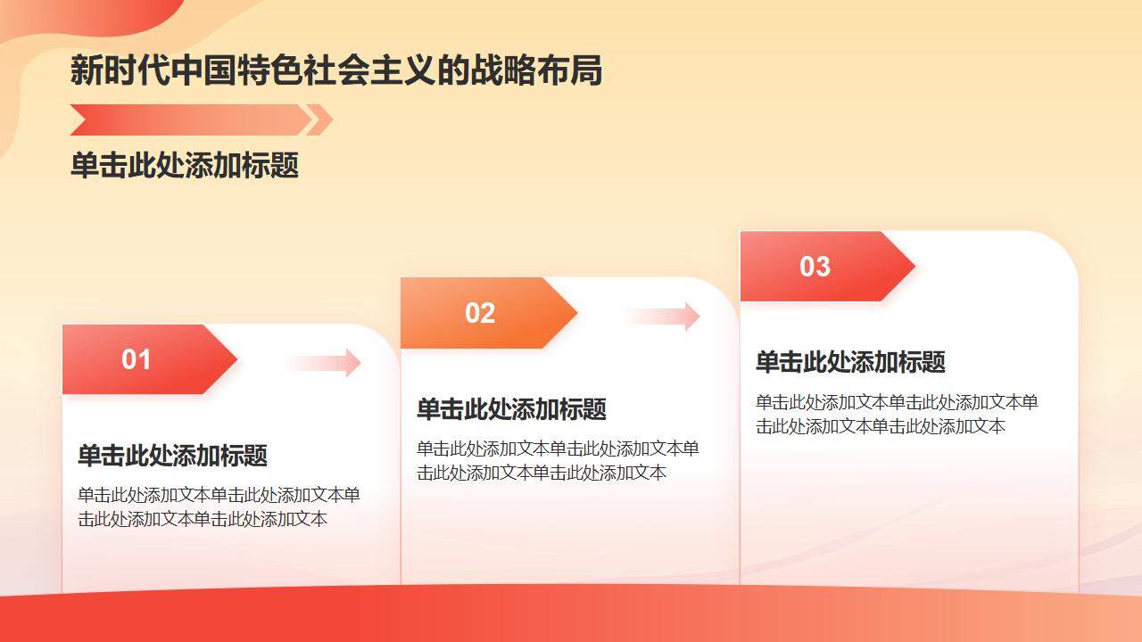 紅色風格黨建黨課思想政治教育培訓通用PPT模板