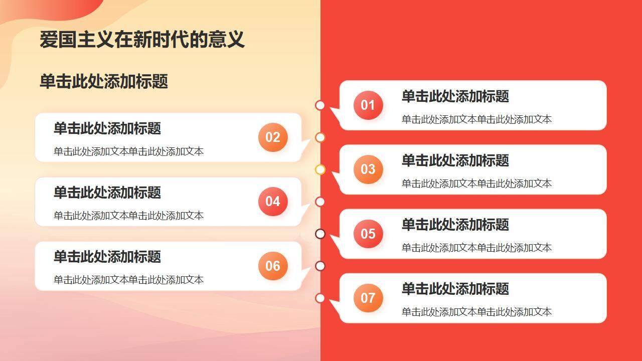 红色风格党建党课思想政治教育培训通用PPT模板