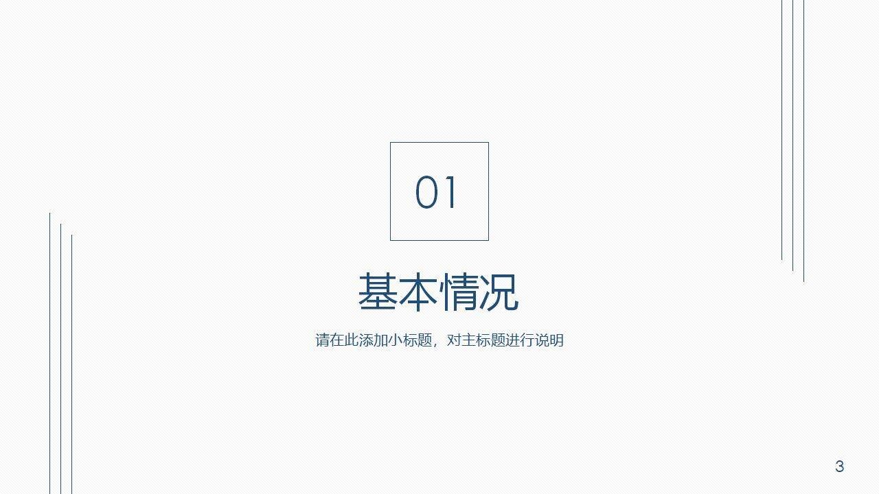 簡潔個人簡歷求職應聘職位介紹PPT模板