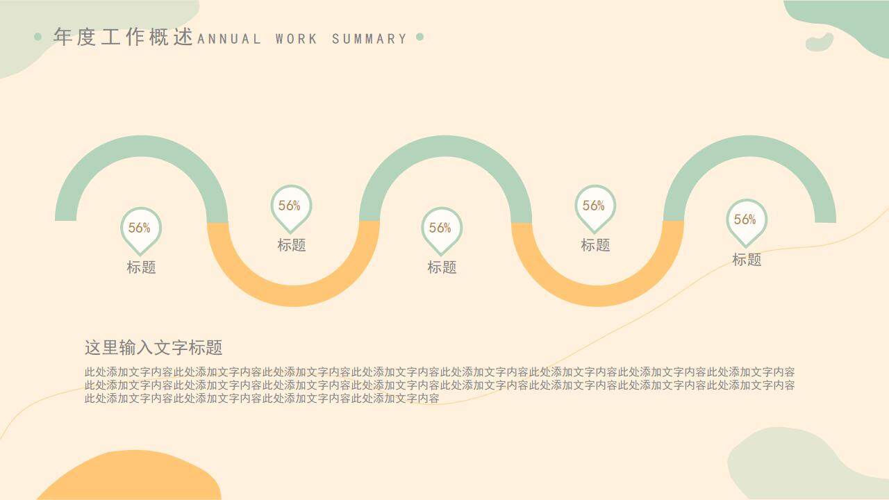 綠色簡潔小清新簡約工作總結(jié)通用PPT模板