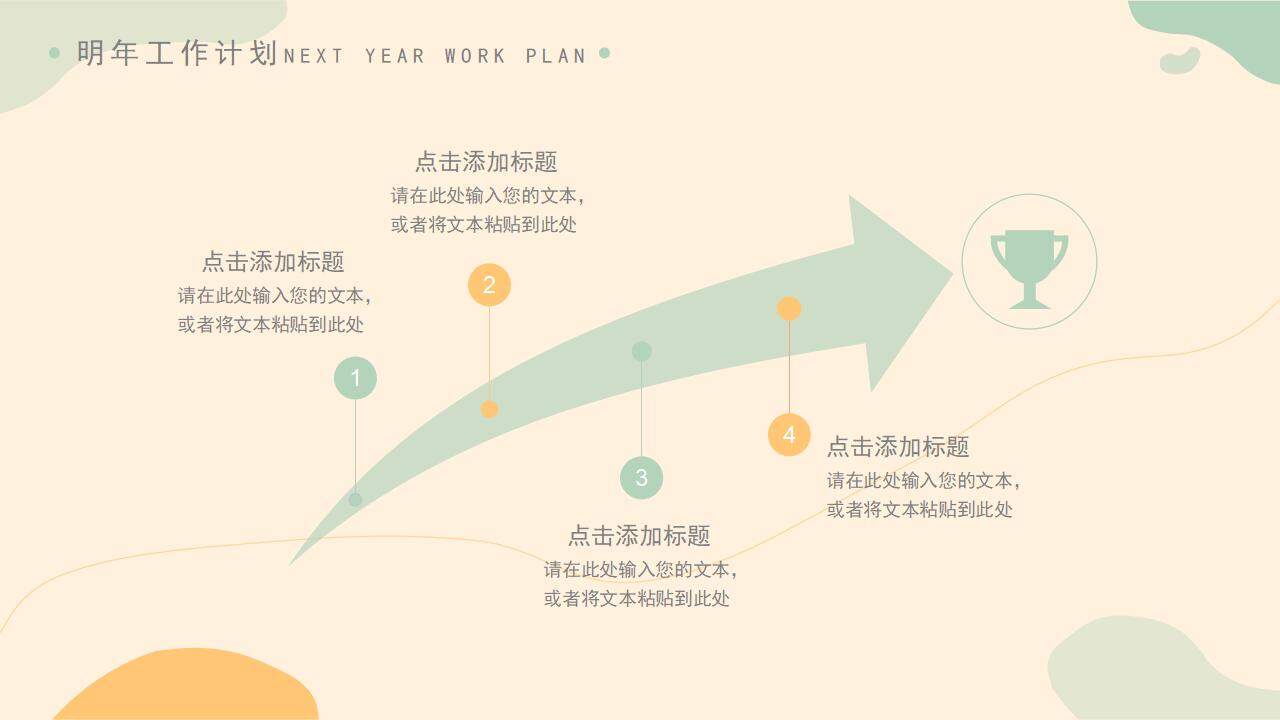 绿色简洁小清新简约工作总结通用PPT模板