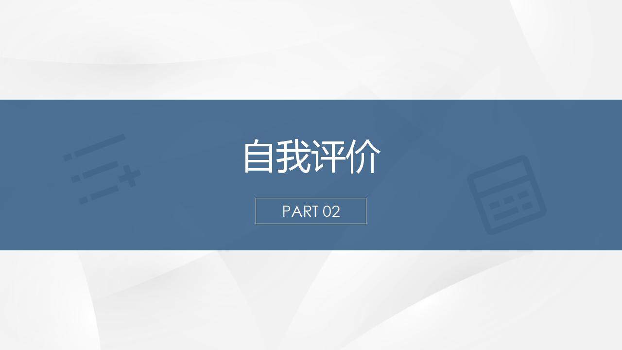 藍色簡潔商務(wù)風(fēng)個人簡歷介紹求職應(yīng)聘PPT模板