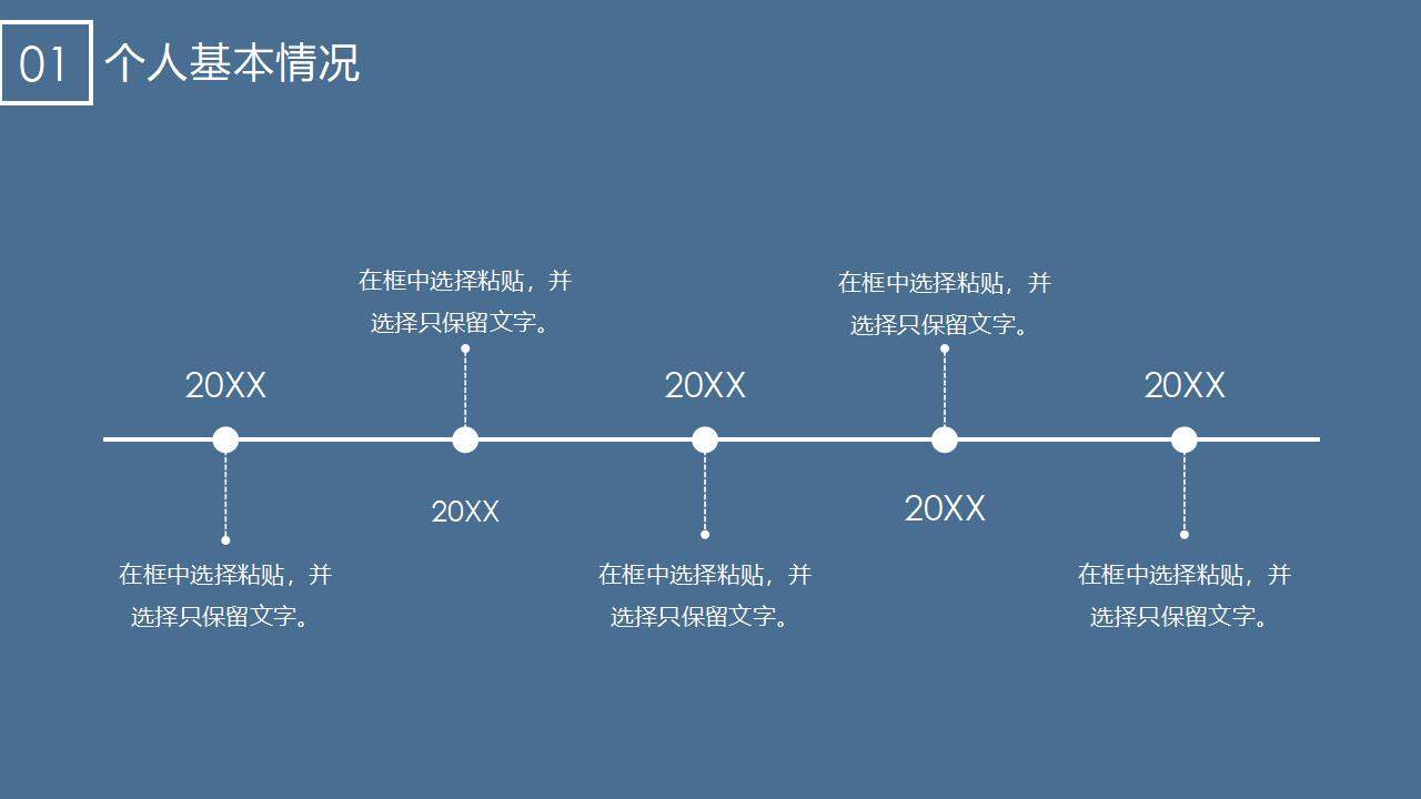 蓝色简洁商务风个人简历介绍求职应聘PPT模板