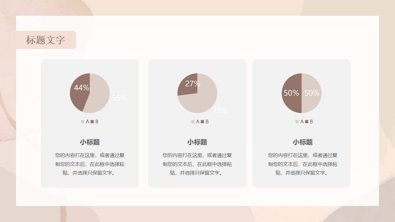 粉色莫兰迪风格简约数据分析报告通用PPT模板