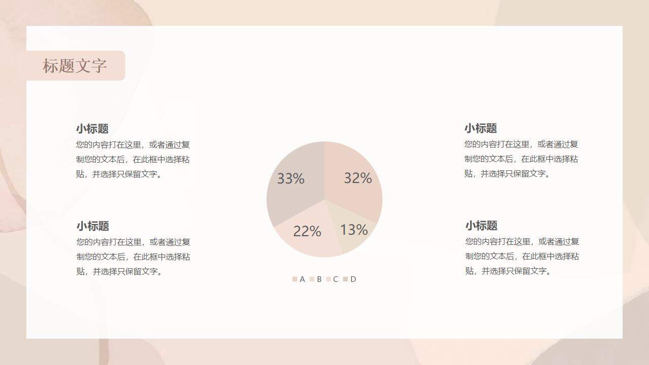 粉色莫兰迪风格简约数据分析报告通用PPT模板