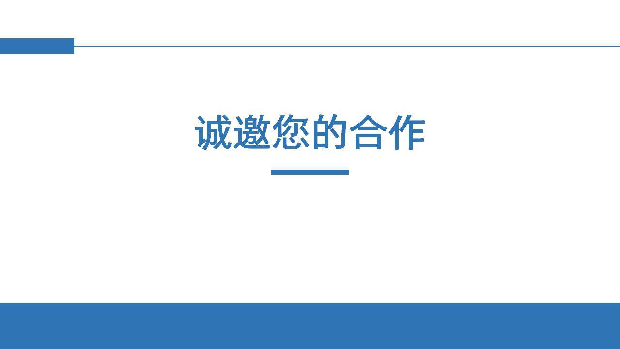 藍色大氣簡約企業(yè)團隊介紹商業(yè)計劃書PPT模板