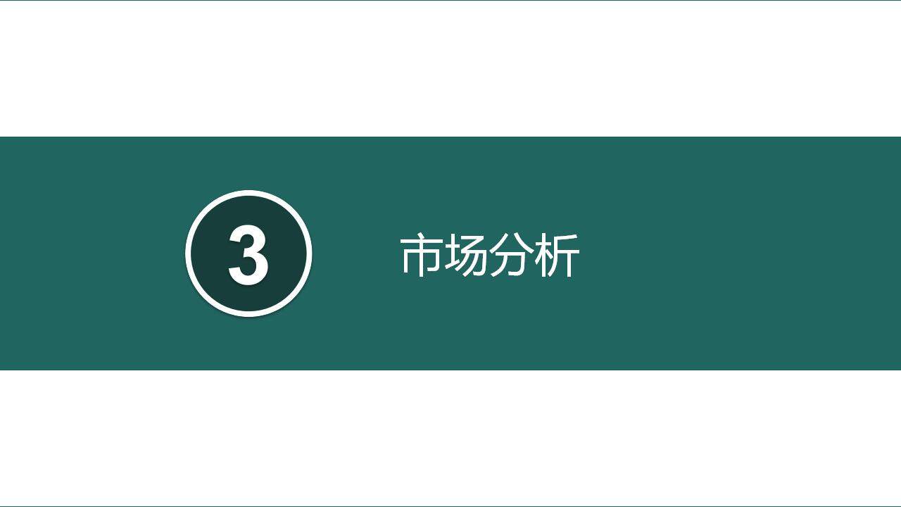 墨綠色簡約項目立項報告商業(yè)計劃書PPT模板