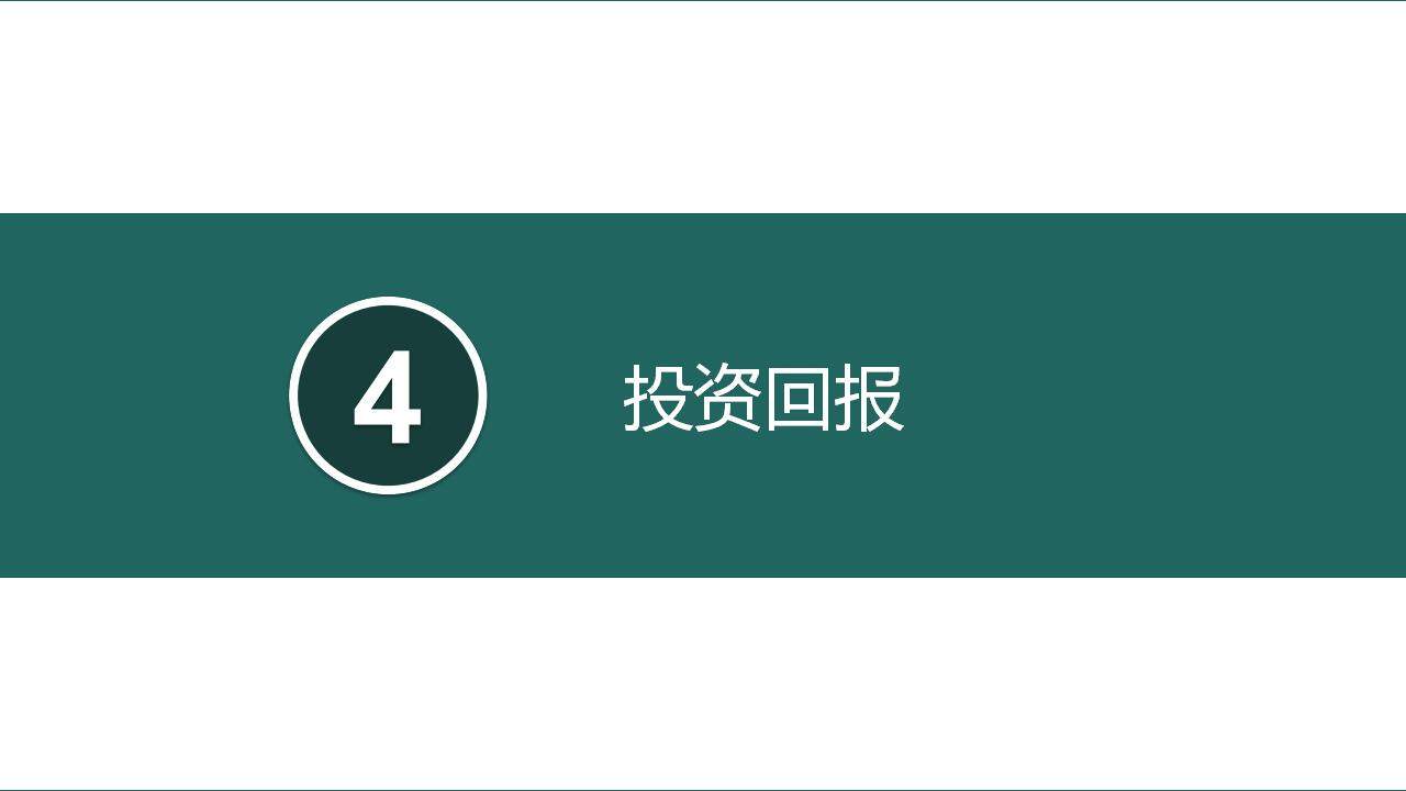 墨綠色簡約項目立項報告商業(yè)計劃書PPT模板