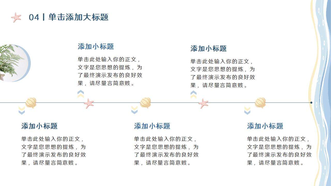 简洁清新海洋风教师说课教学通用课件PPT模板