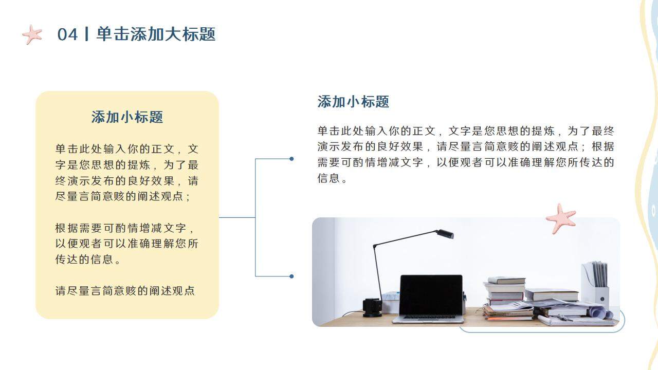 简洁清新海洋风教师说课教学通用课件PPT模板