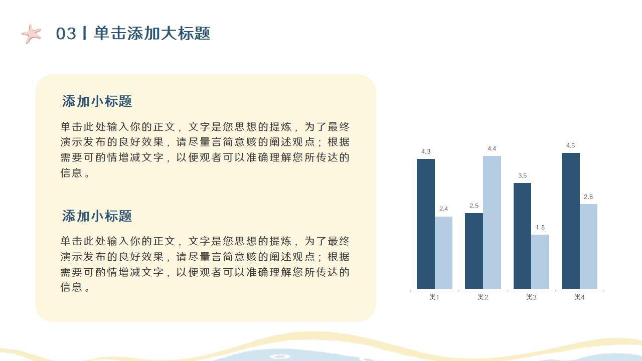 简洁清新海洋风教师说课教学通用课件PPT模板