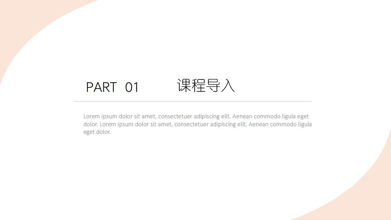 简约风教师说课班主任经验分享教学通用PPT模板