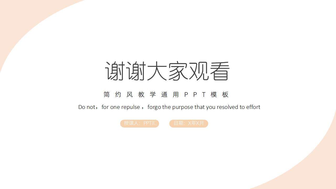 简约风教师说课班主任经验分享教学通用PPT模板