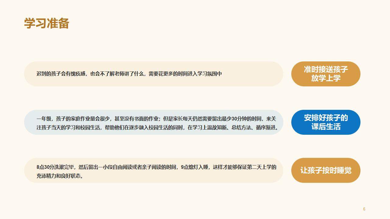 卡通清新插畫風(fēng)小學(xué)生家長會(huì)主題班會(huì)PPT模板