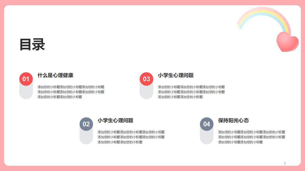 粉色卡通插画学生心理健康主题班会家长会PPT模板