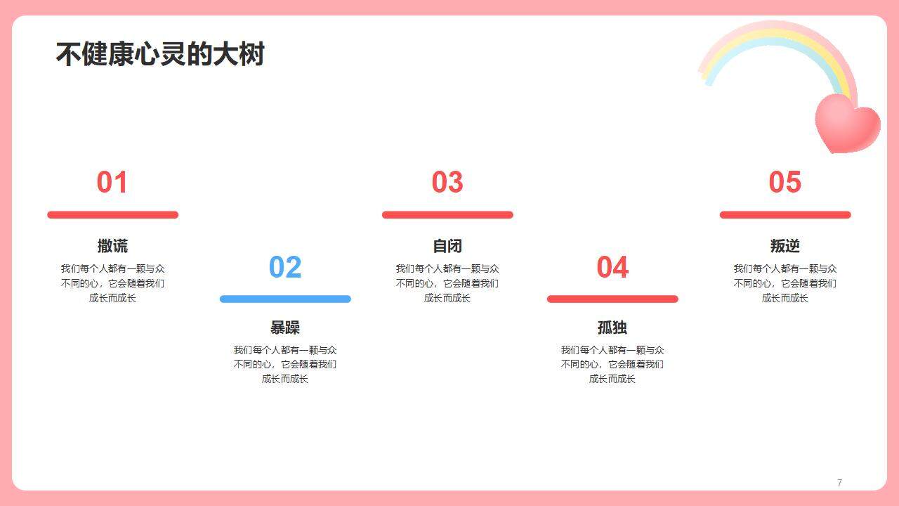 粉色卡通插畫學(xué)生心理健康主題班會家長會PPT模板