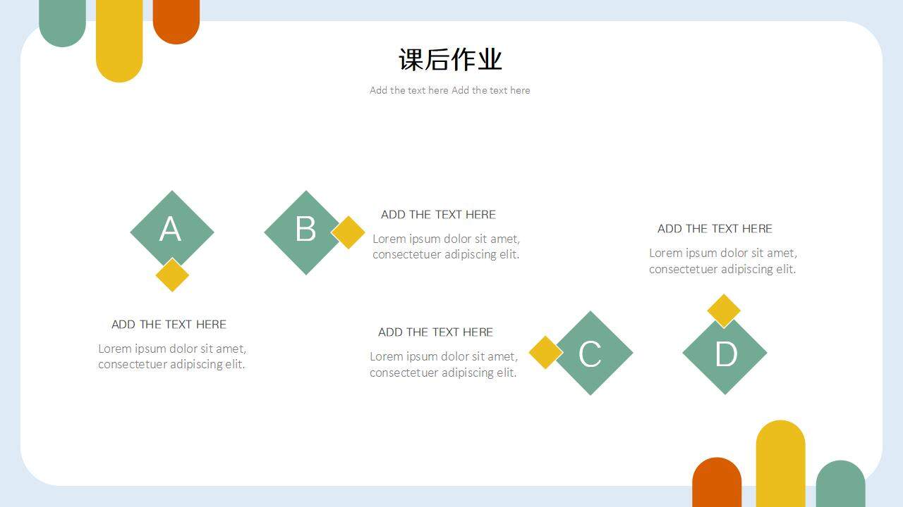 彩色可爱简洁教师说课教学通用课件PPT模板