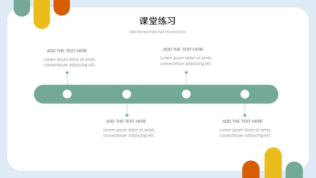 彩色可爱简洁教师说课教学通用课件PPT模板