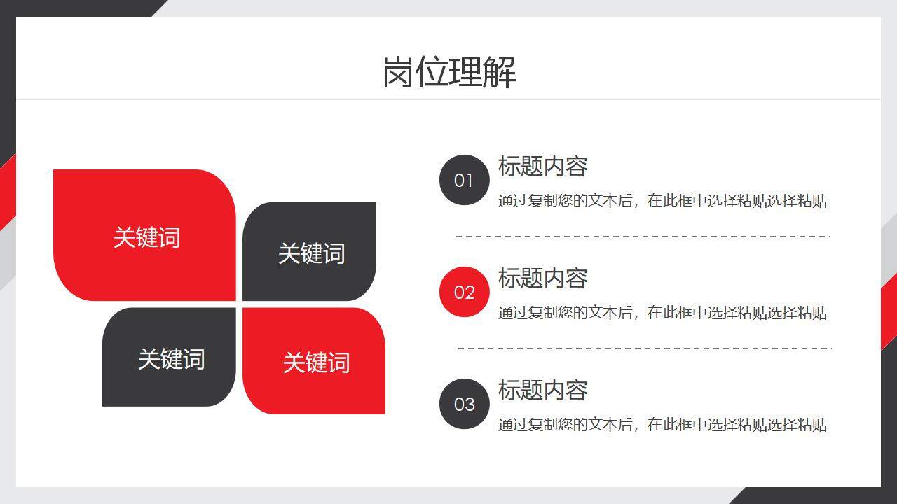 红黑色简约岗位竞聘述职报告PPT模板