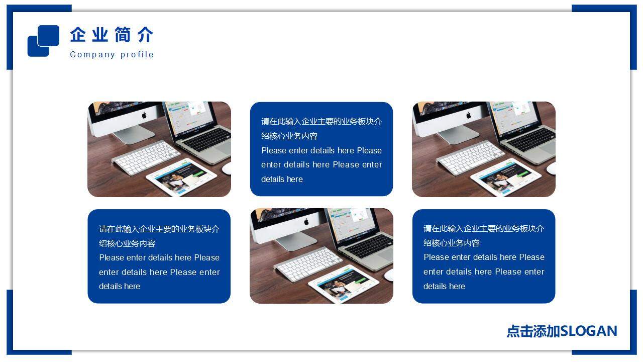 藍(lán)色大氣簡(jiǎn)潔企業(yè)宣傳產(chǎn)品介紹商務(wù)PPT模板