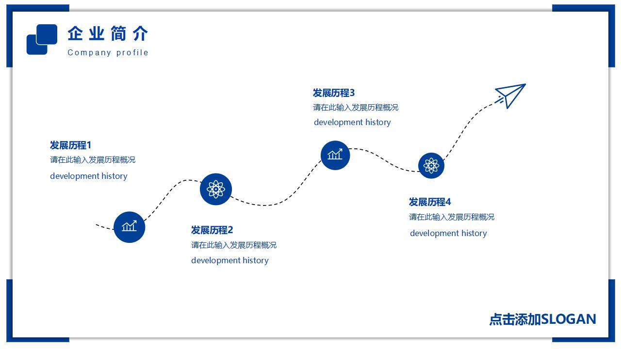 藍(lán)色大氣簡(jiǎn)潔企業(yè)宣傳產(chǎn)品介紹商務(wù)PPT模板