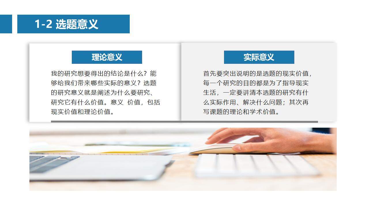 蓝色简约学术风毕业开题答辩报告PPT模板