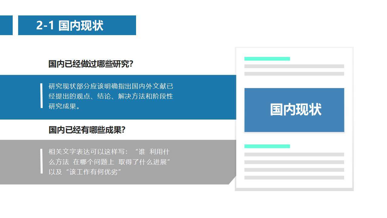 蓝色简约学术风毕业开题答辩报告PPT模板