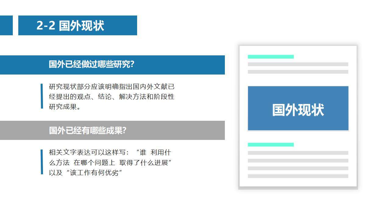 蓝色简约学术风毕业开题答辩报告PPT模板