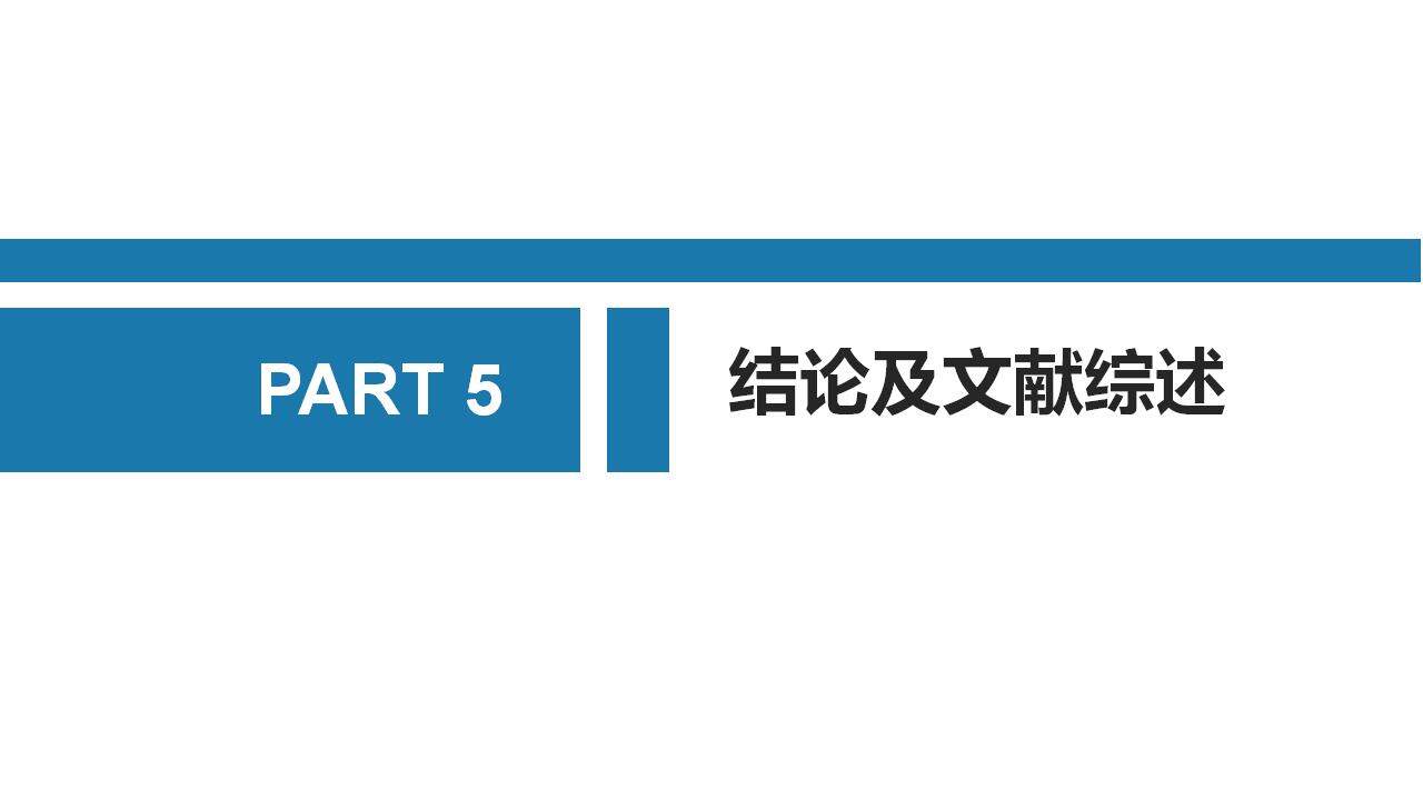 蓝色简约学术风毕业开题答辩报告PPT模板