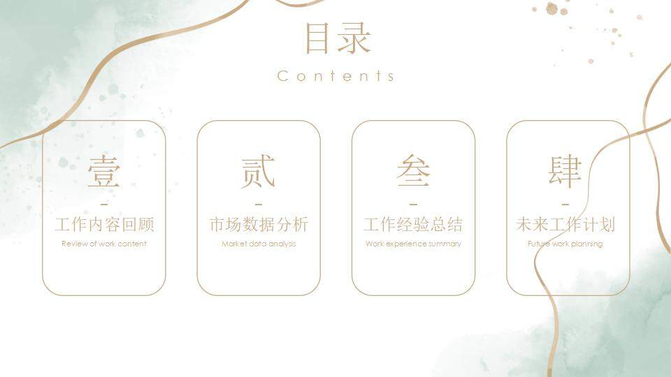 輕奢淡雅水彩風(fēng)時尚藝術(shù)總結(jié)通用PPT模板