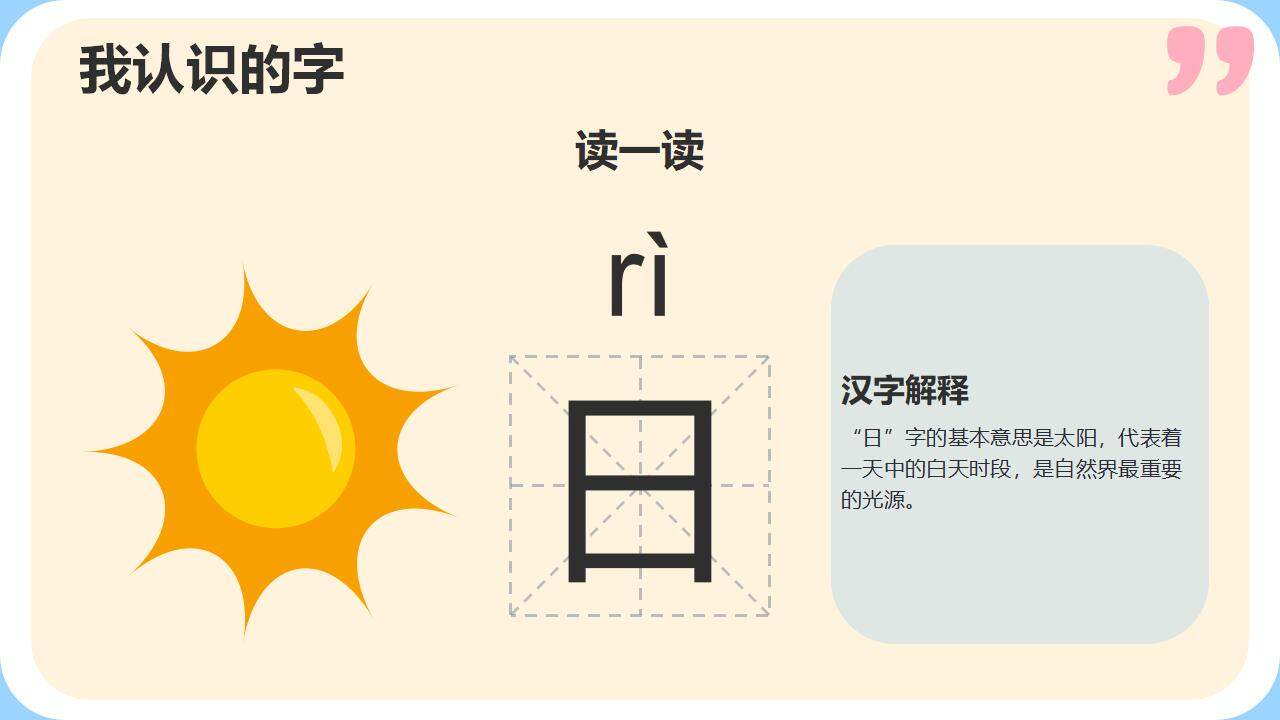 卡通可爱认识汉字小学语文课件通用PPT模板