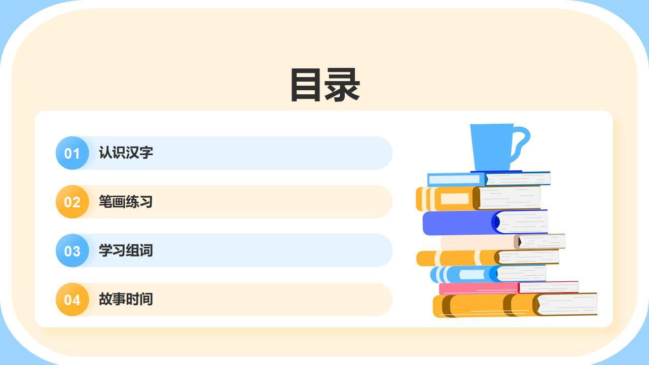 卡通可爱认识汉字小学语文课件通用PPT模板