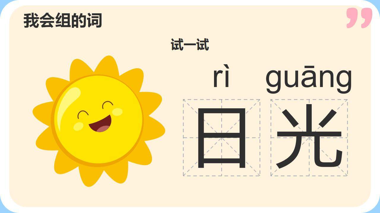 卡通可愛認(rèn)識(shí)漢字小學(xué)語(yǔ)文課件通用PPT模板