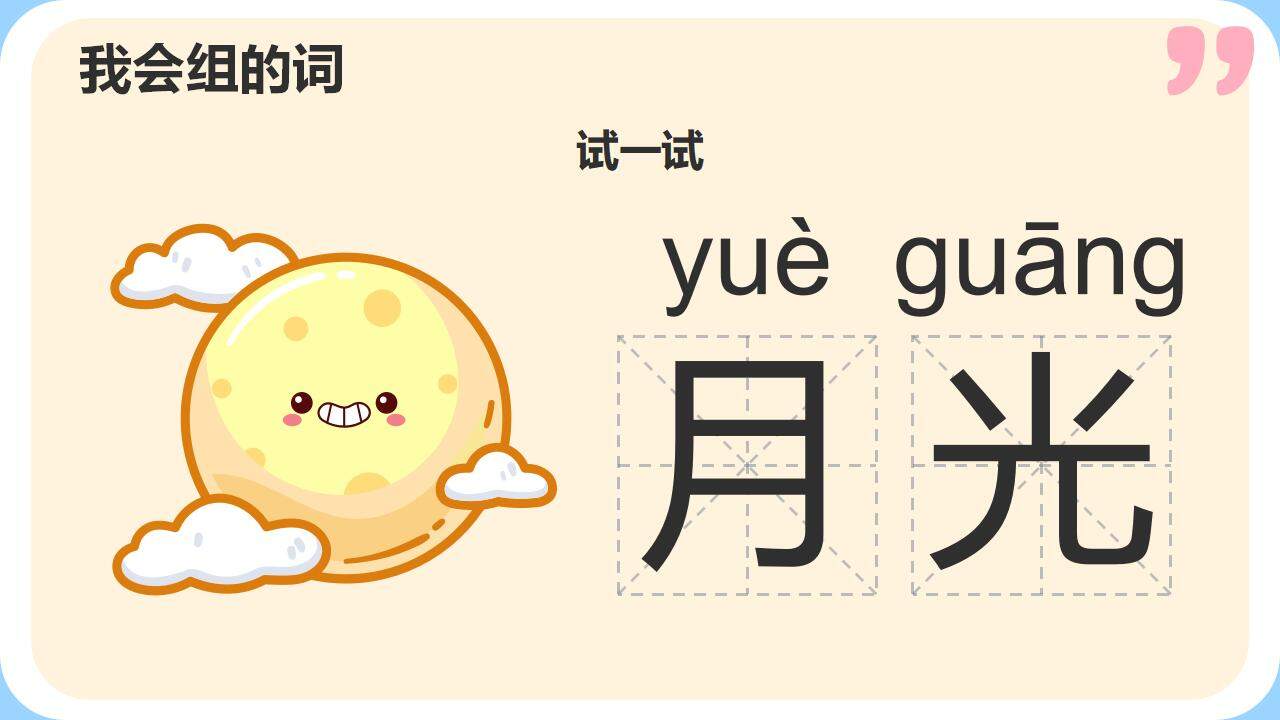 卡通可愛認(rèn)識(shí)漢字小學(xué)語(yǔ)文課件通用PPT模板