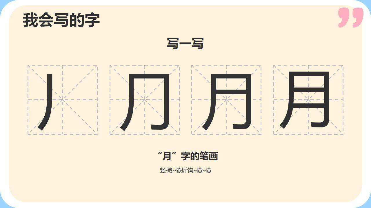 卡通可愛(ài)認(rèn)識(shí)漢字小學(xué)語(yǔ)文課件通用PPT模板