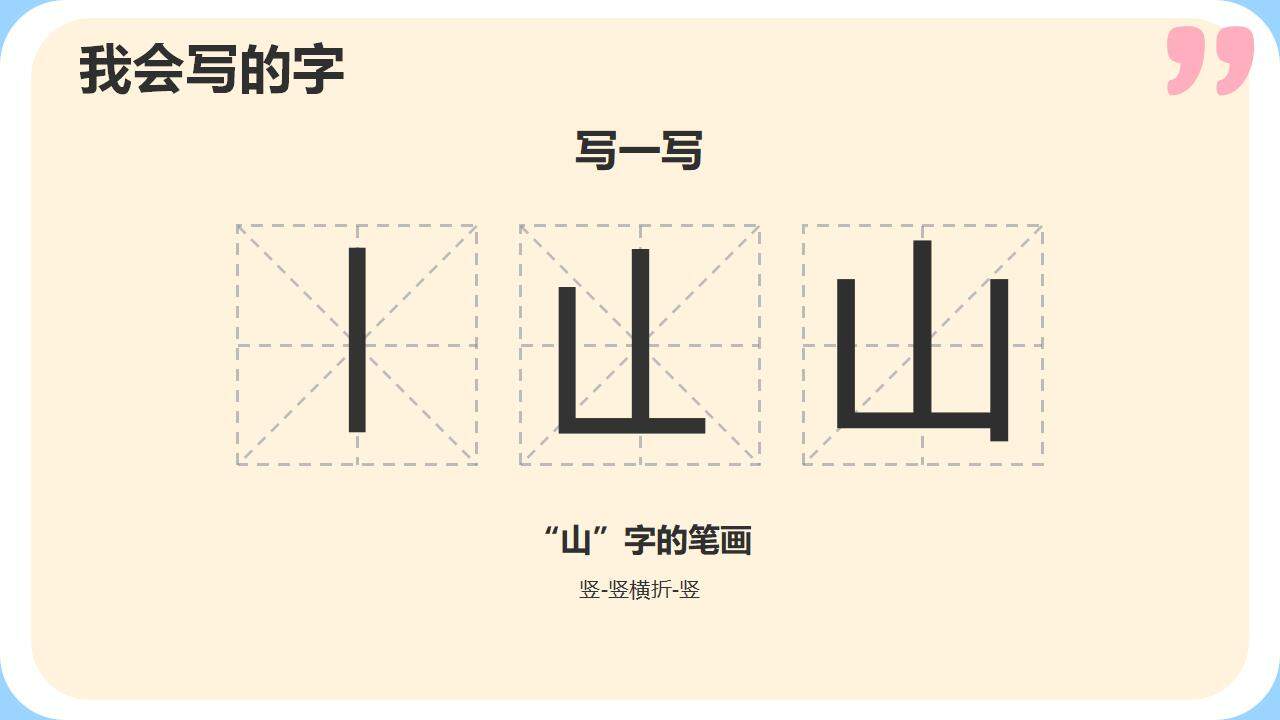 卡通可爱认识汉字小学语文课件通用PPT模板