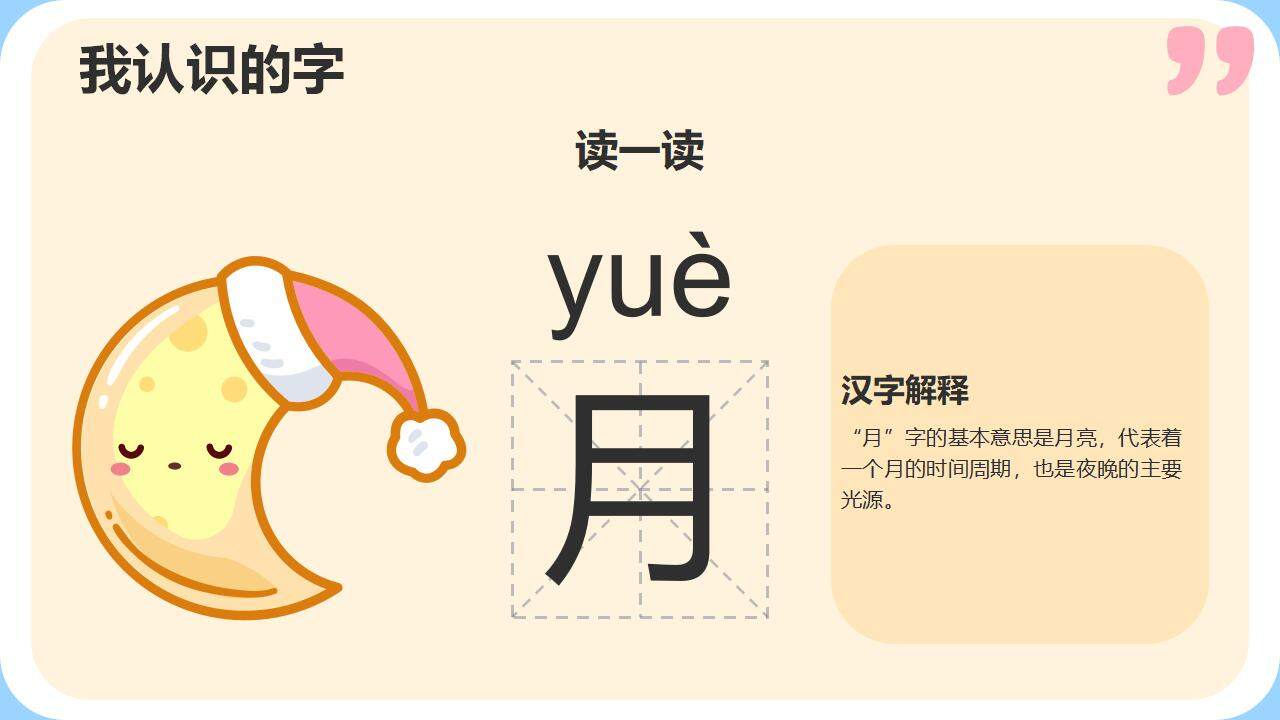 卡通可愛(ài)認(rèn)識(shí)漢字小學(xué)語(yǔ)文課件通用PPT模板