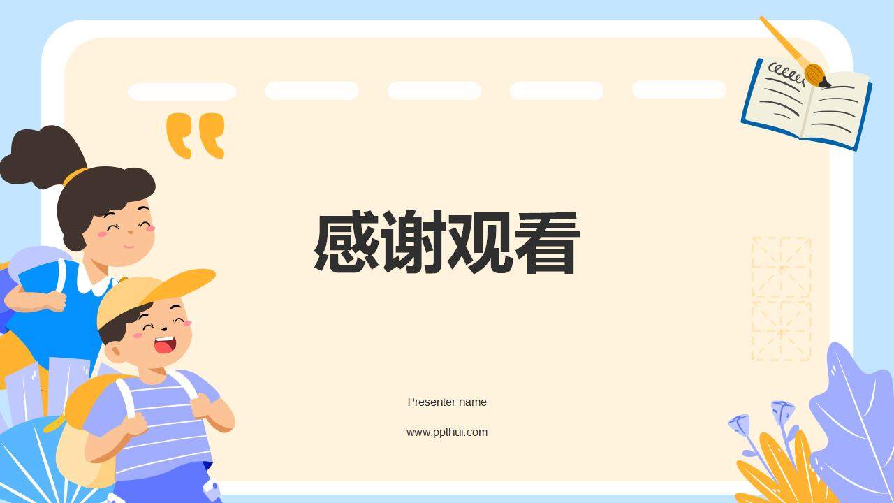 卡通可愛認(rèn)識漢字小學(xué)語文課件通用PPT模板