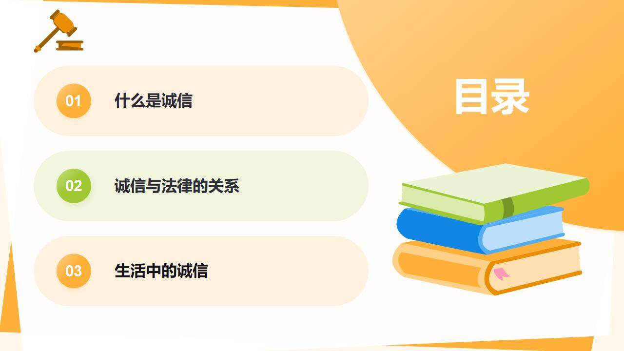 卡通小学道德与法治诚信教育通用PPT模板