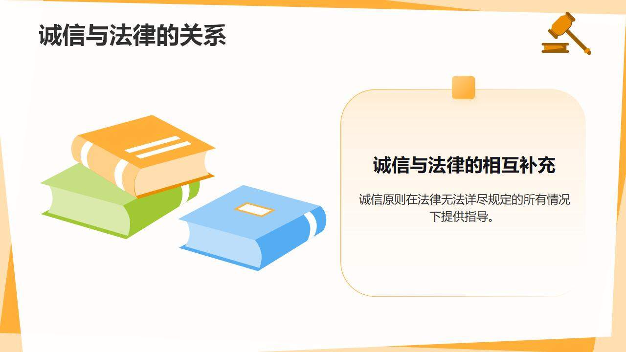 卡通小學(xué)道德與法治誠信教育通用PPT模板