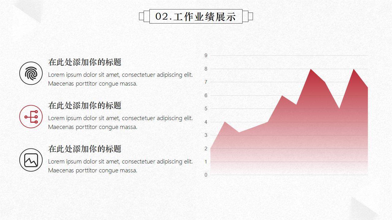 黑红极简风工作数据分析总结汇报PPT模板