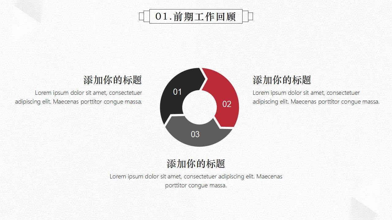 黑红极简风工作数据分析总结汇报PPT模板