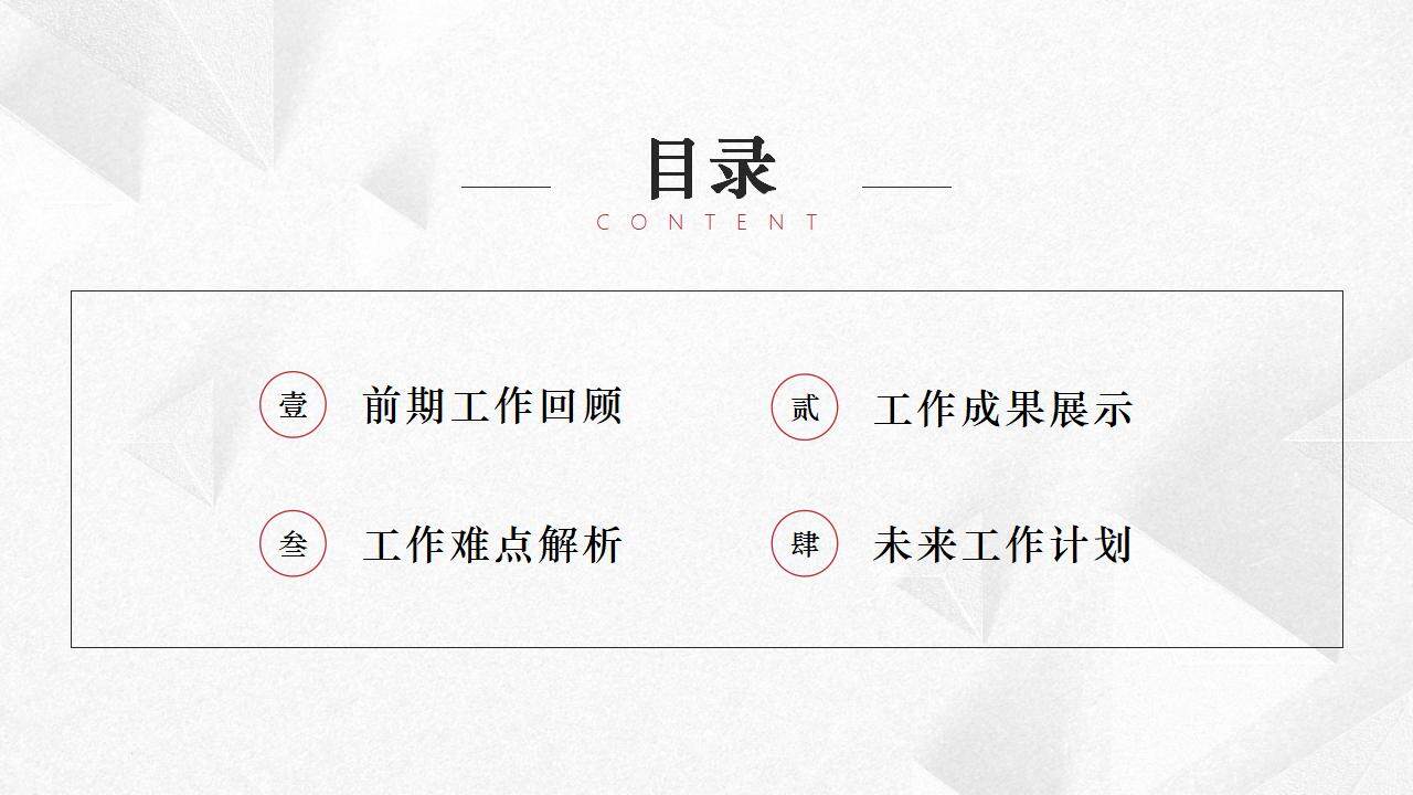 黑紅極簡(jiǎn)風(fēng)工作數(shù)據(jù)分析總結(jié)匯報(bào)PPT模板